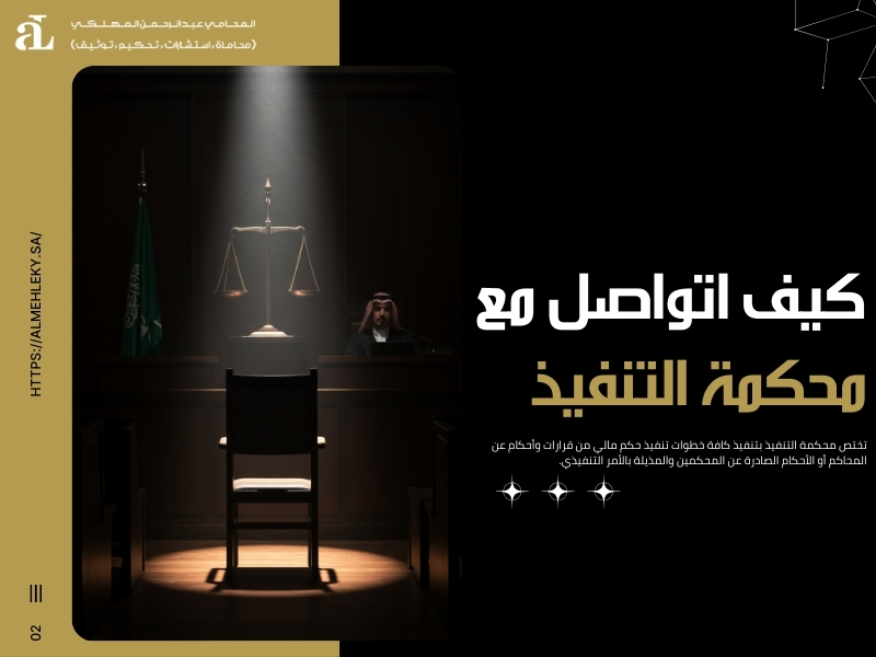 خطوات تنفيذ حكم مالي