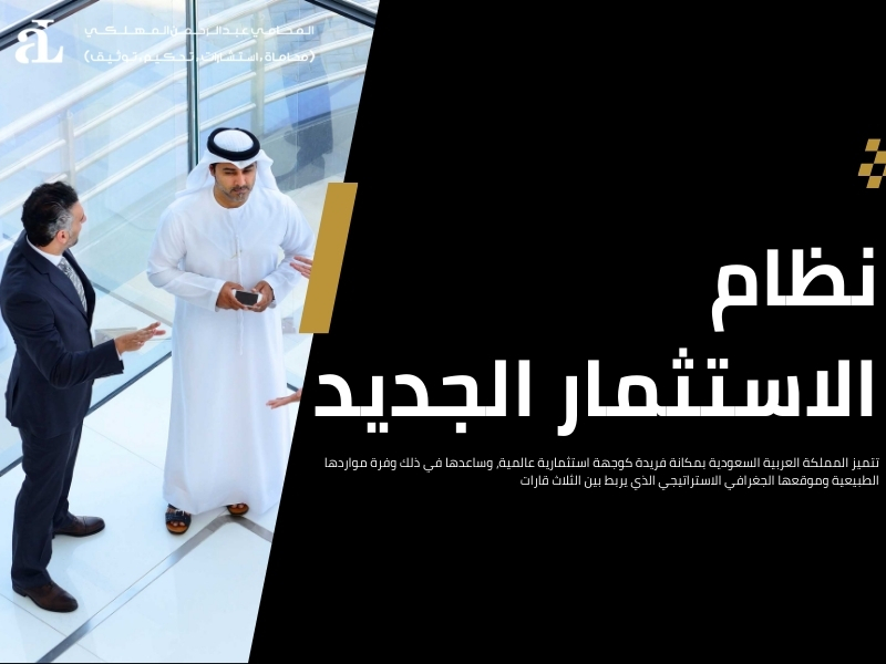 حوافز الاستثمار في السعودية