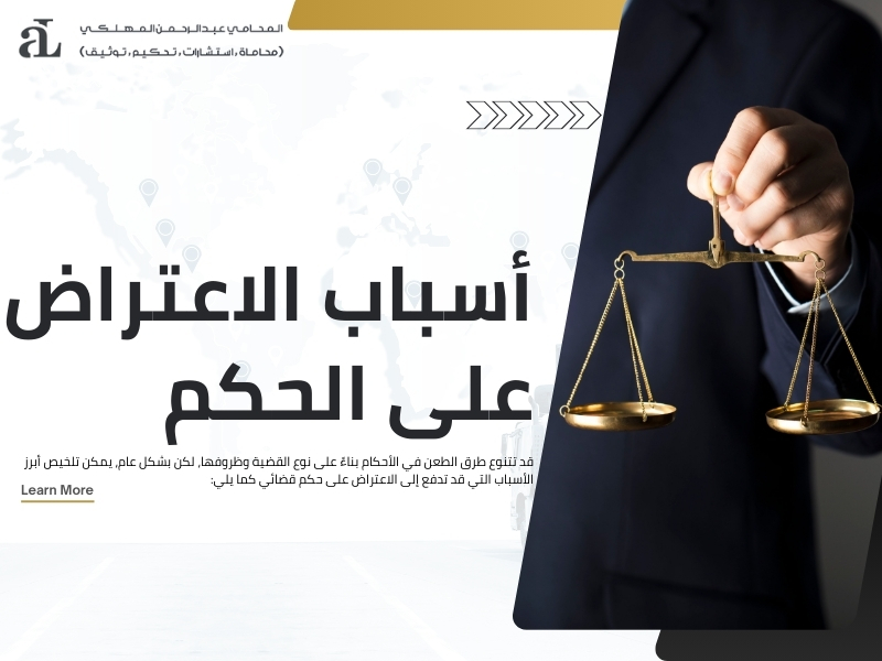 طرق الطعن في الأحكام