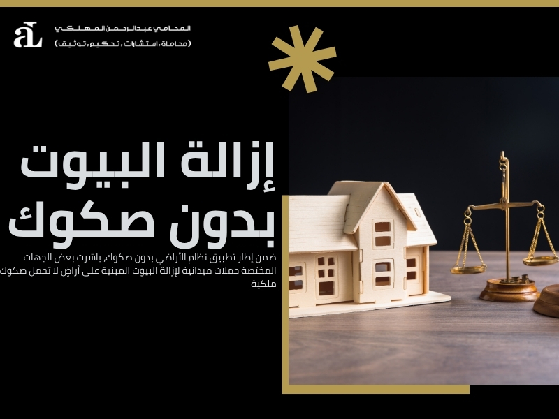 نظام الأراضي بدون صكوك