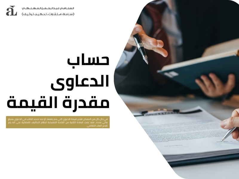 اتعاب التقاضي