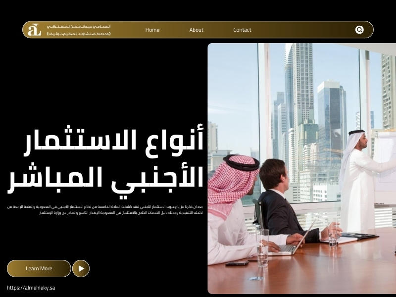 مزايا وعيوب الاستثمار الاجنبي