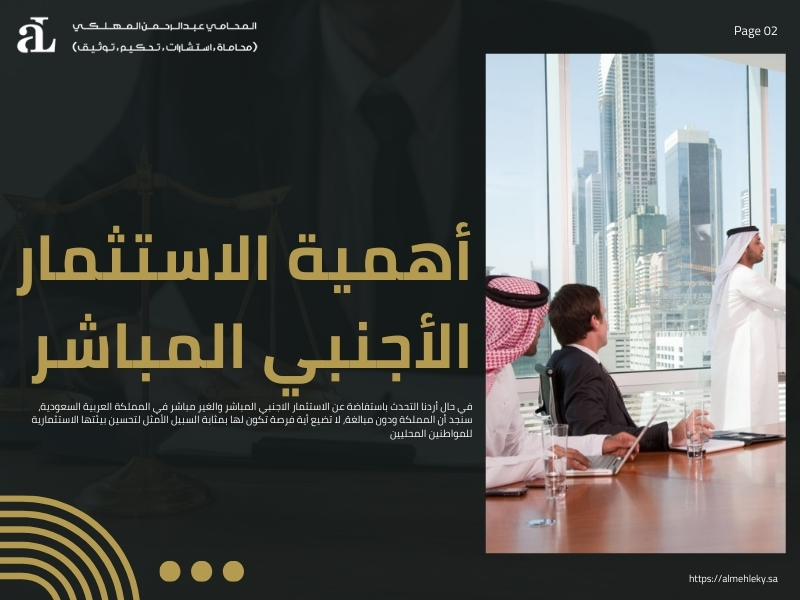 الاستثمار الاجنبي المباشر والغير مباشر