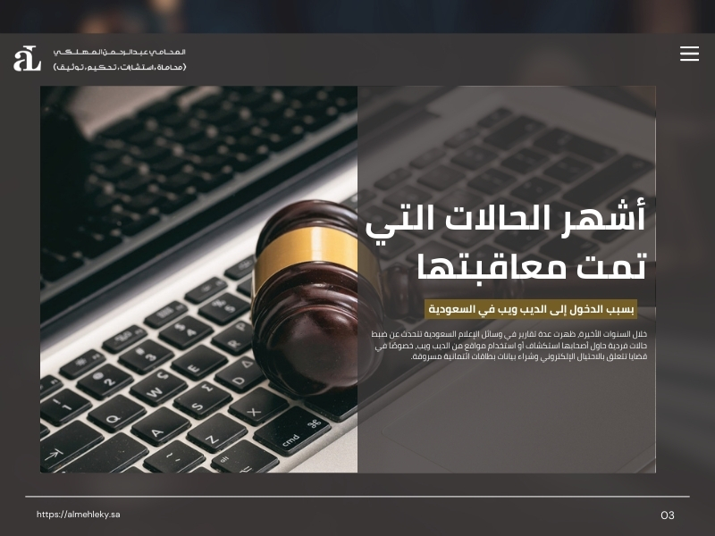 عقوبة دخول الديب ويب