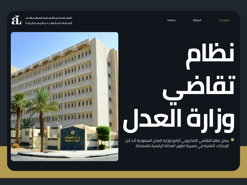 التقاضي الالكتروني