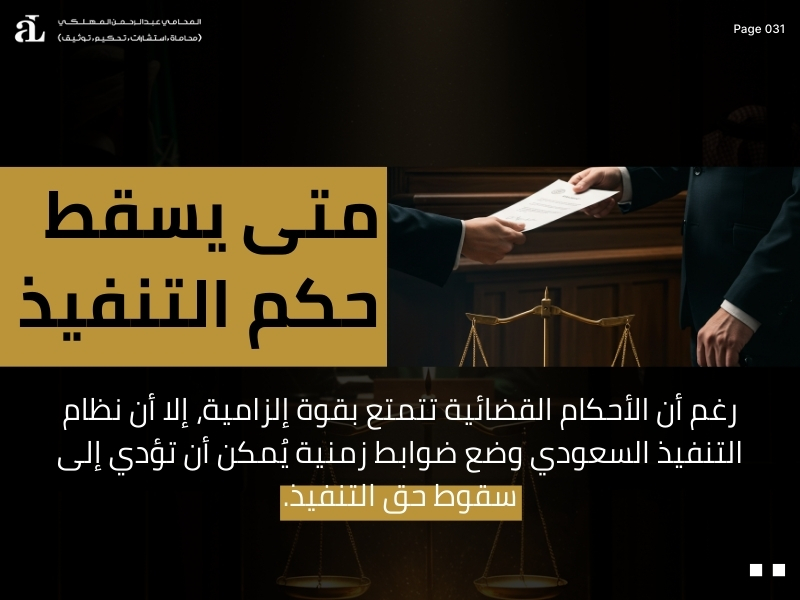 إثبات امتناع المنفذ ضده