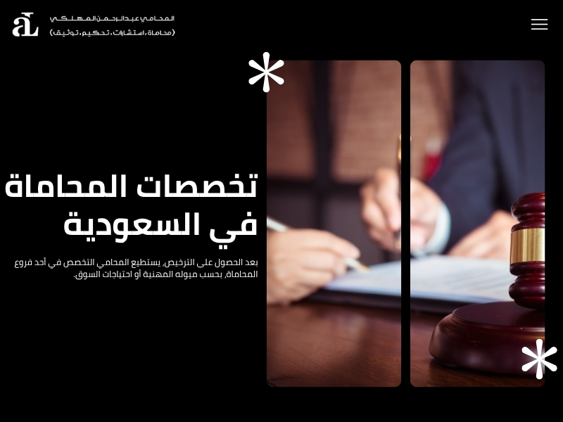 شروط الحصول على رخصة محامي متدرب