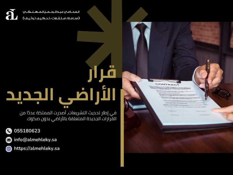 نظام الأراضي بدون صكوك