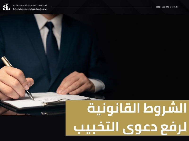 كيف ارفع قضية تخبيب