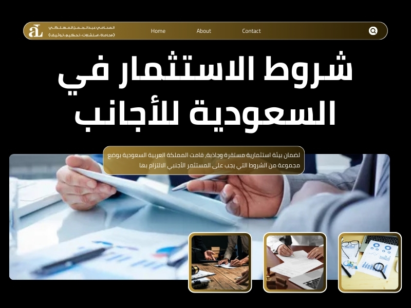 مزايا وعيوب الاستثمار الاجنبي