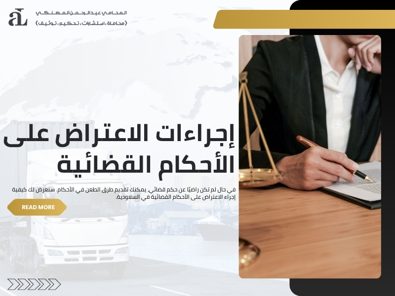 طرق الطعن في الأحكام
