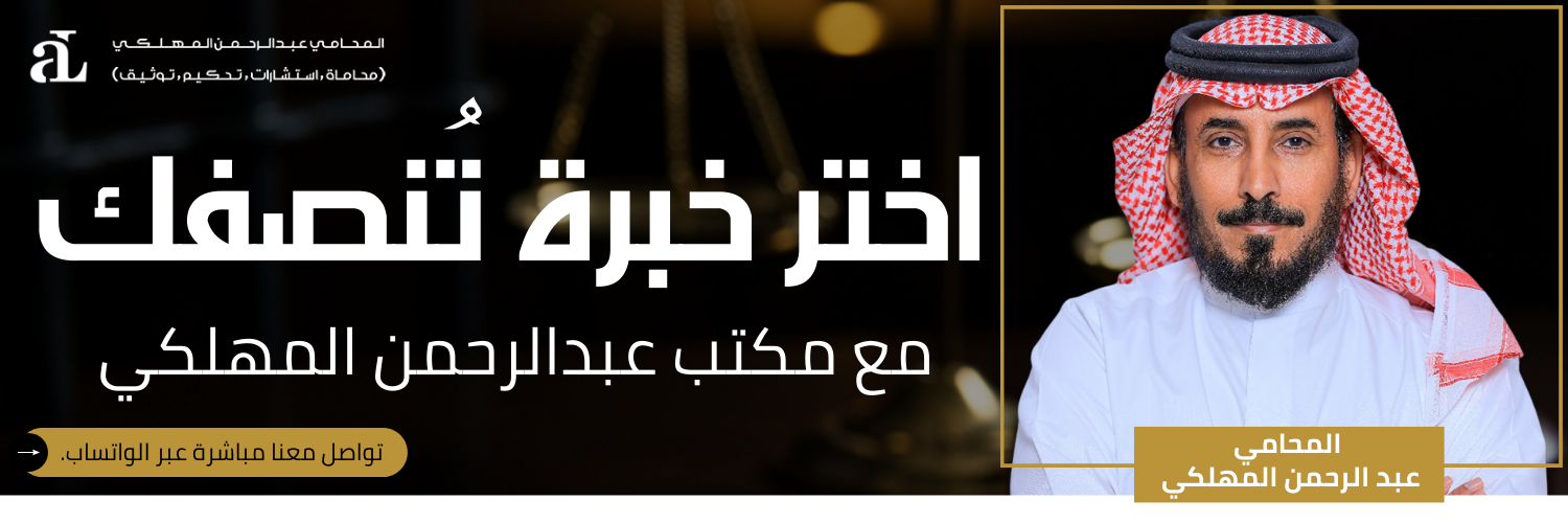التحكيم في الامتياز التجاري