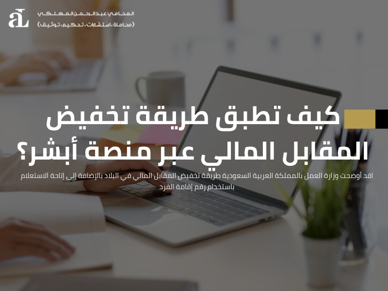 طريقة تخفيض المقابل المالي