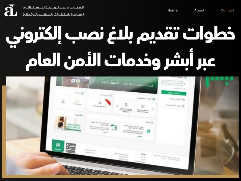 بلاغ نصب إلكتروني