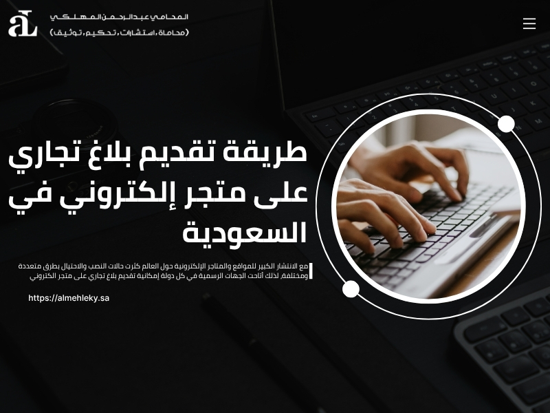 بلاغ تجاري على متجر الكتروني