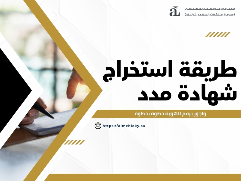 استخراج شهادة مدد واجور