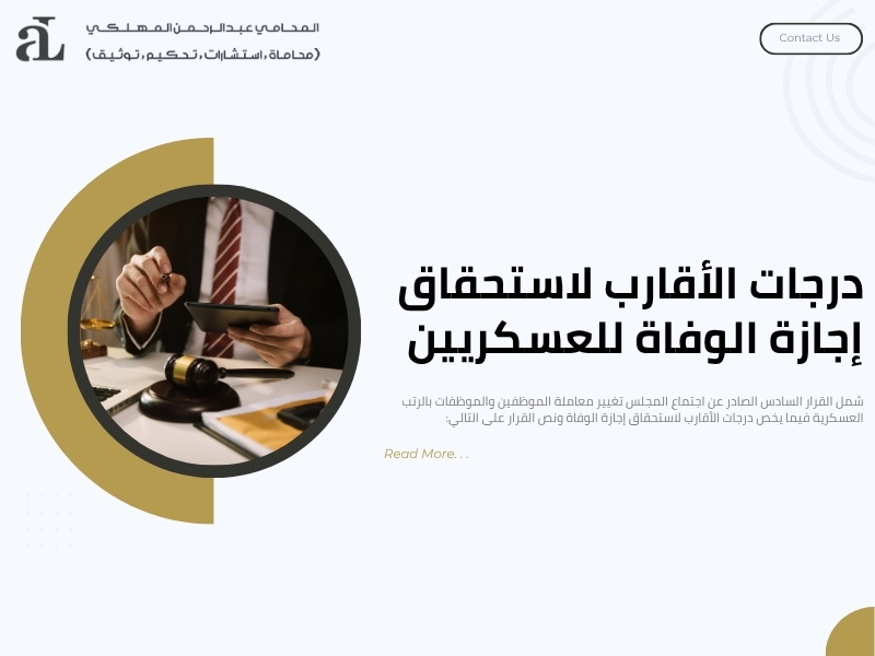 درجات الأقارب لاستحقاق إجازة الوفاة