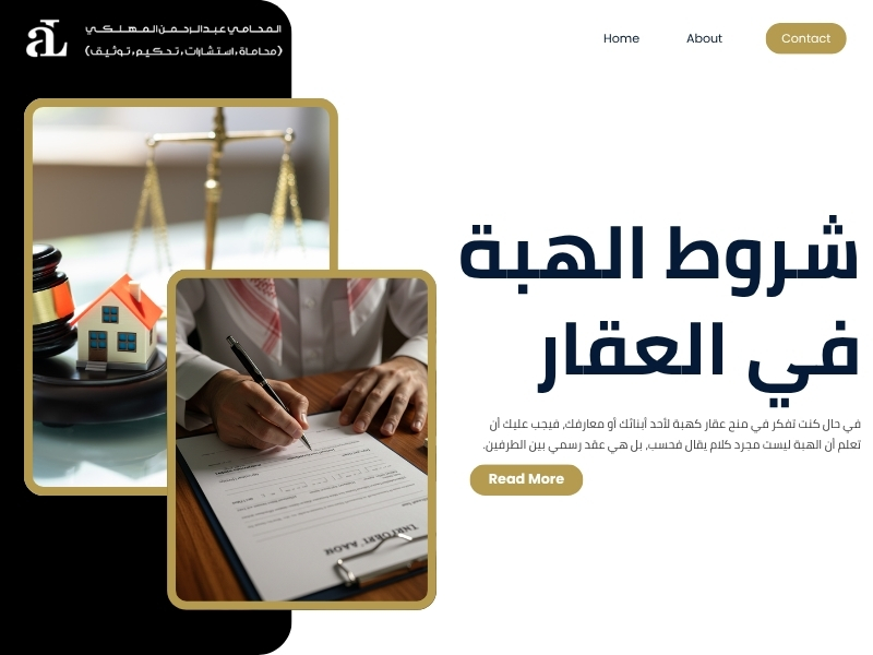 عقد الهبة