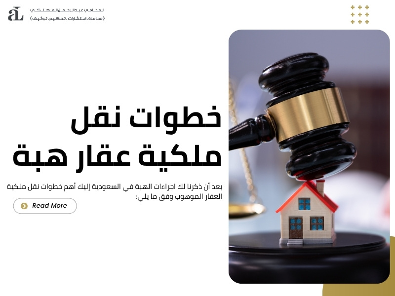اجراءات الهبة