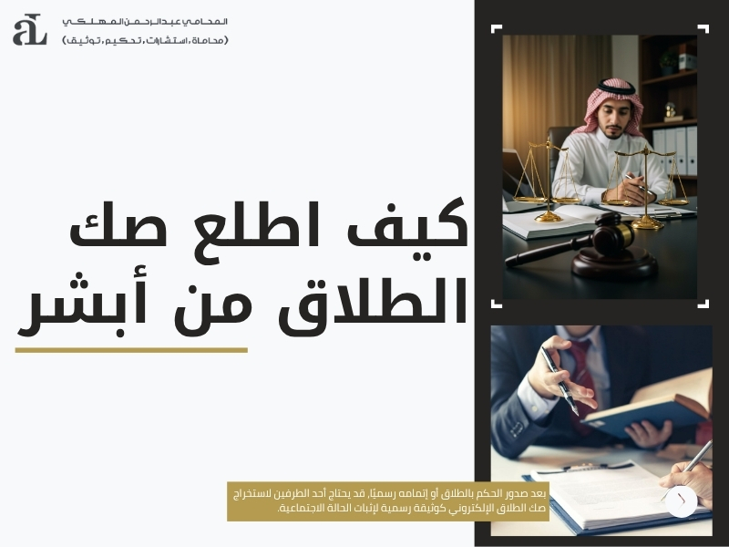 كيف ارفع قضية طلاق إلكتروني