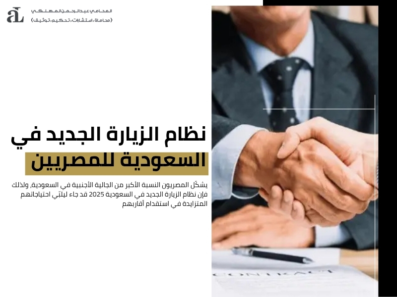 نظام الزيارة الجديد في السعودية