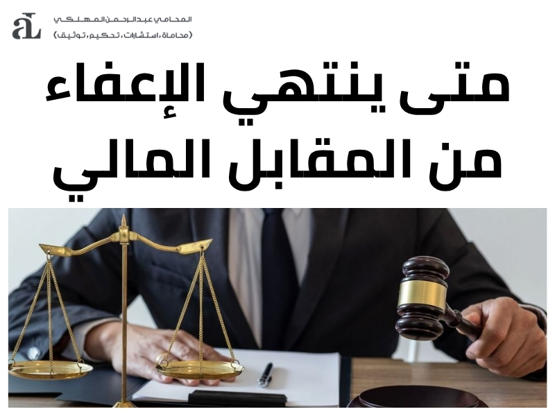 طريقة تخفيض المقابل المالي