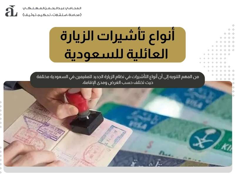 نظام الزيارة الجديد للمقيمين في السعودية