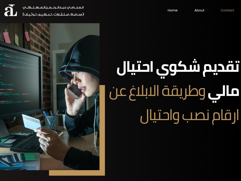 بلاغ نصب إلكتروني