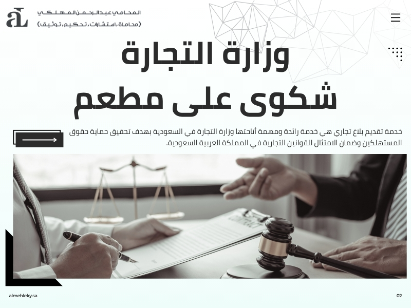 تقديم بلاغ تجاري