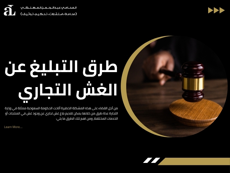 بلاغ غش تجاري