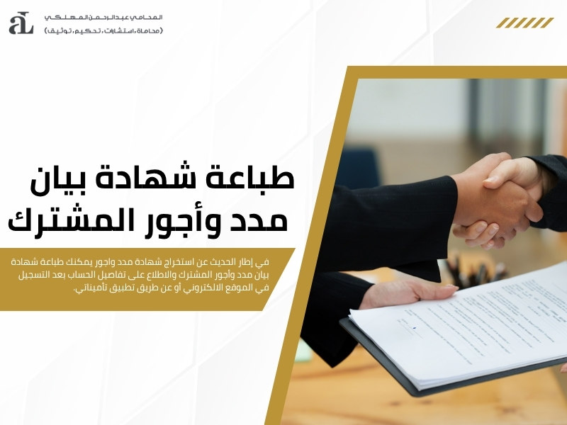 استخراج شهادة مدد واجور 