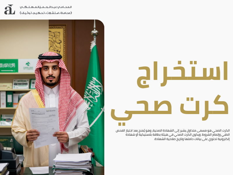 استخراج شهادة صحية للسعوديين