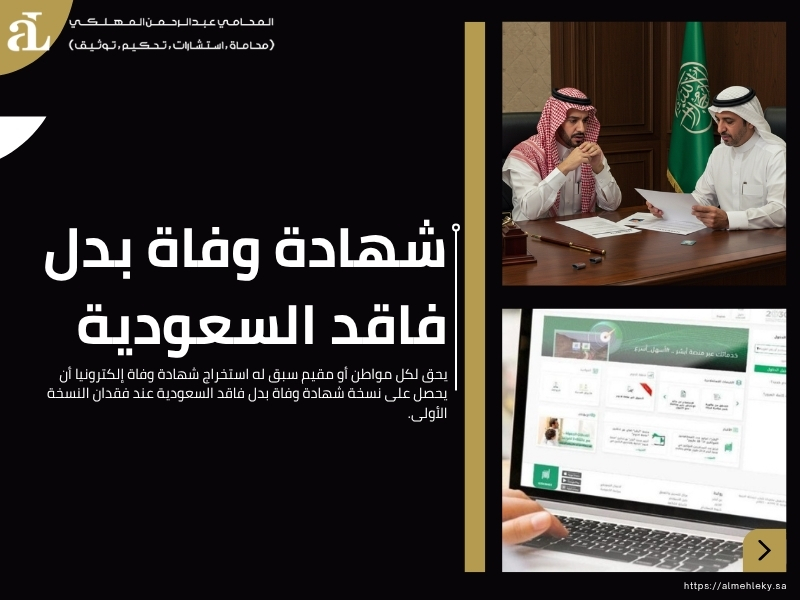 استخراج شهادة وفاة إلكترونيا
