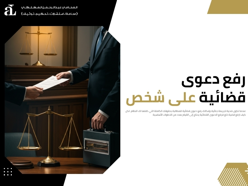 كيف ارفع قضية خلع