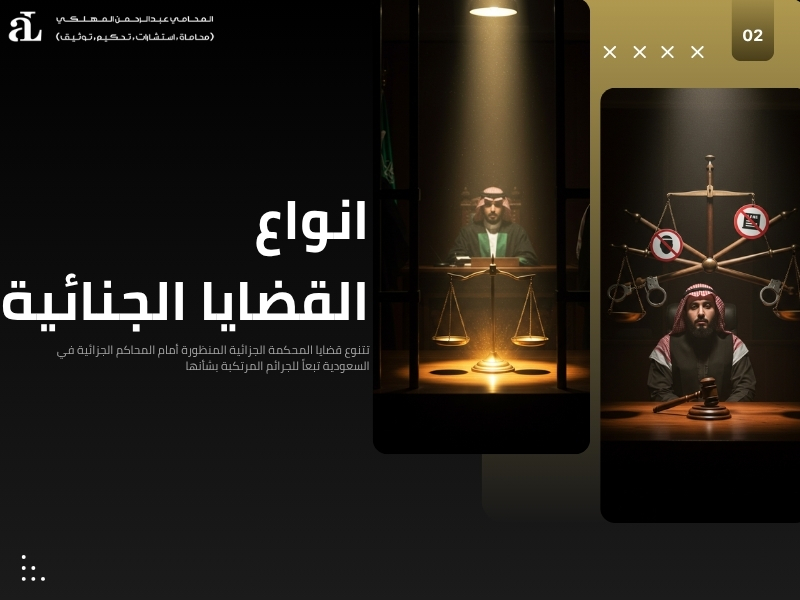 قضايا المحكمة الجزائية