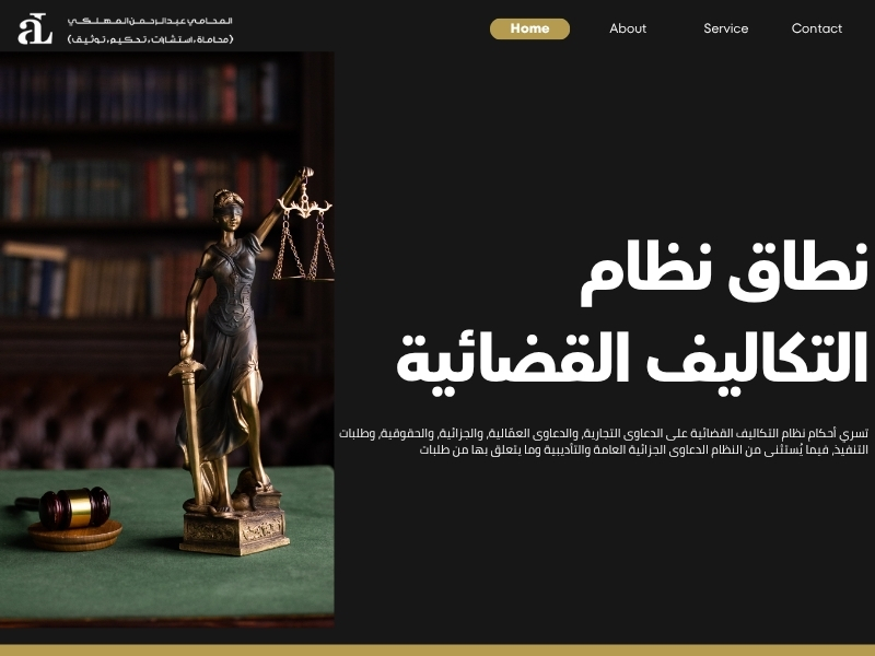 نظام التكاليف القضائية