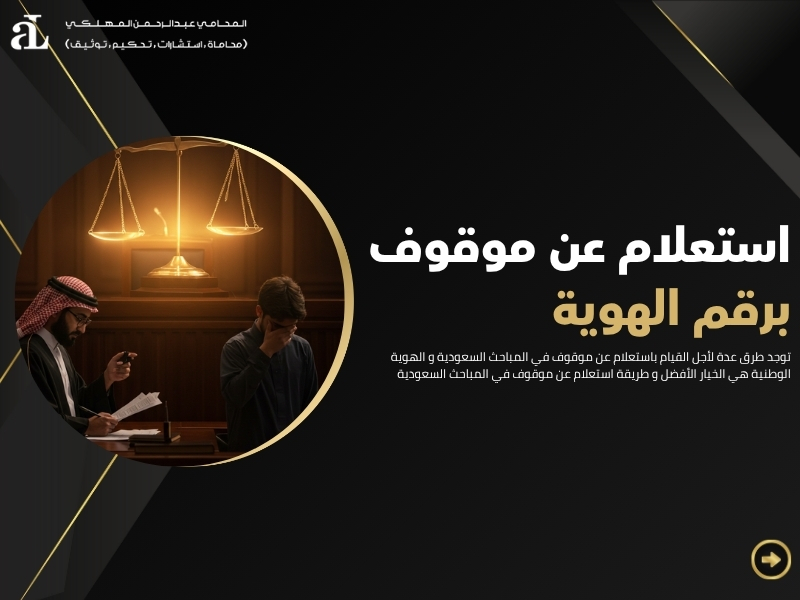 استعلام عن سجين برقم الهوية