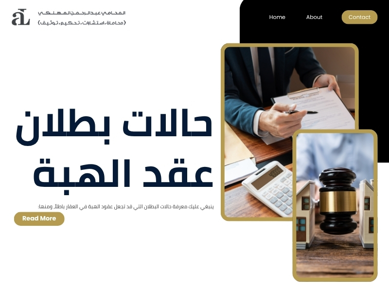 عقد الهبة