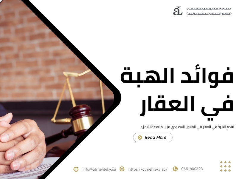 اجراءات الهبة