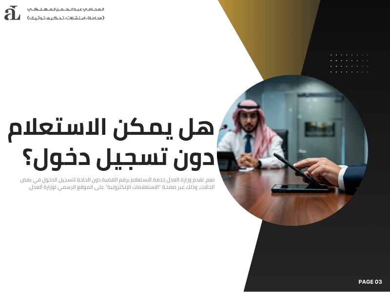 الاستعلام عن بيانات قضية