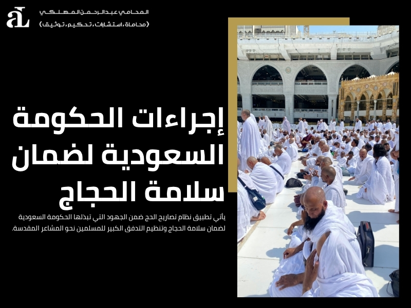 الاستعلام عن مخالفة الحج بدون تصريح
