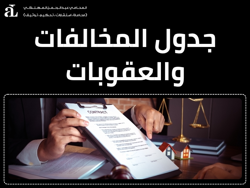 مخالفات وزارة النقل