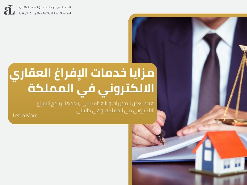 الافراغ الالكتروني
