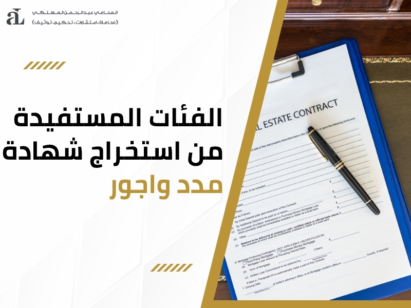 استخراج شهادة مدد واجور 