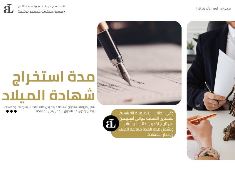 طريقة استخراج شهادة ميلاد بدل فاقد للاجانب