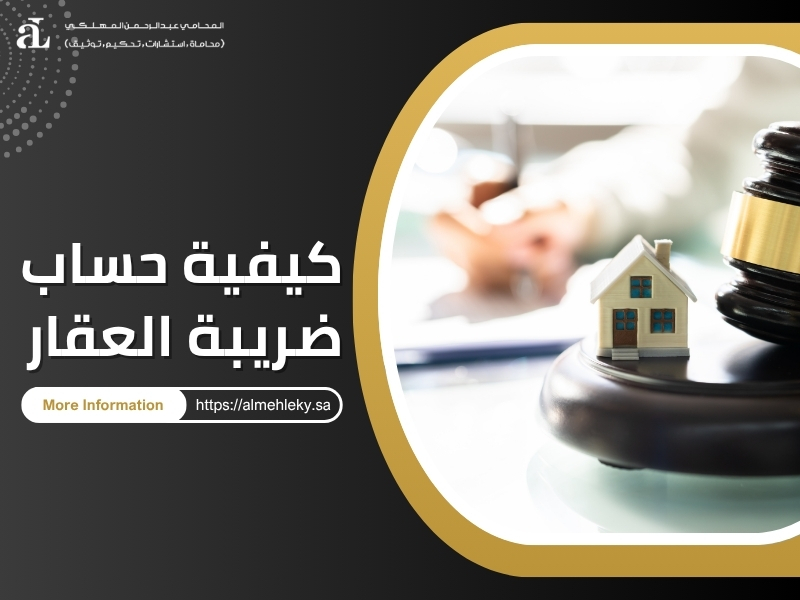 ضريبة نقل ملكية العقار