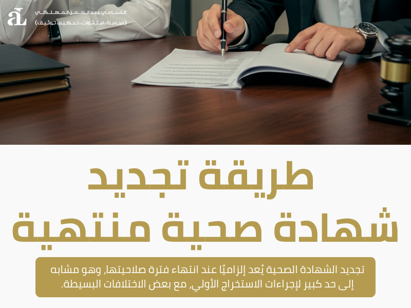 استخراج شهادة صحية للسعوديين