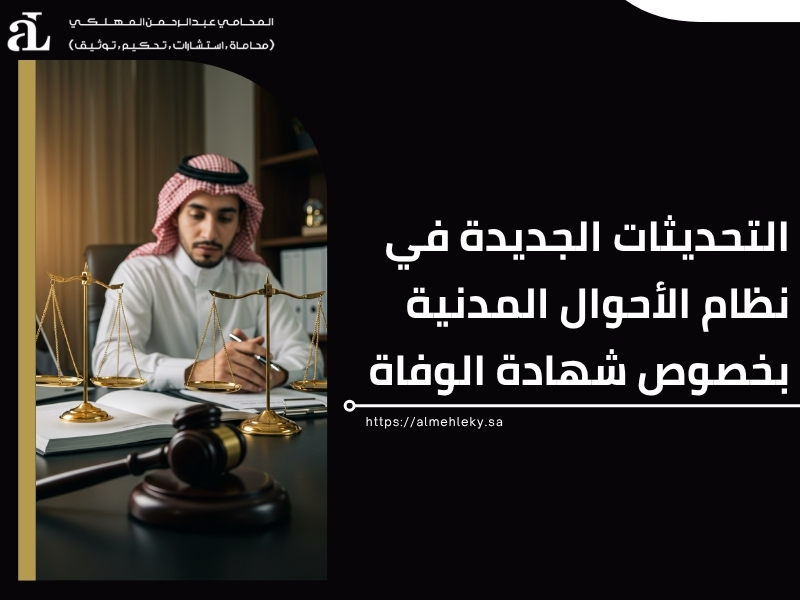 استخراج شهادة وفاة إلكترونيا