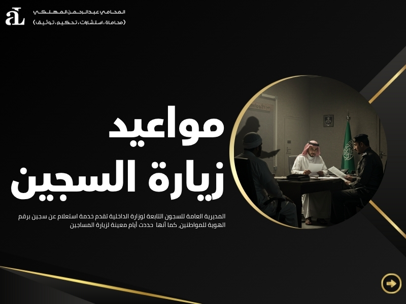 استعلام عن سجين برقم الهوية