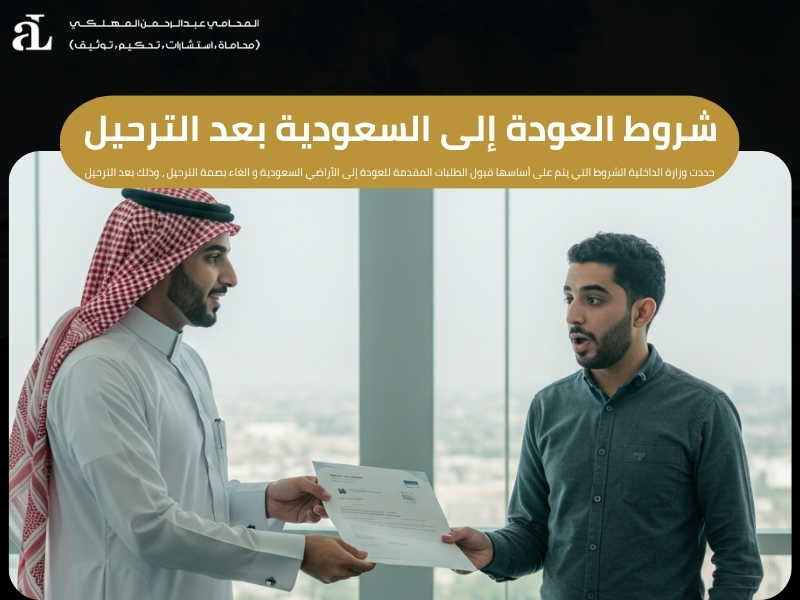الغاء بصمة الترحيل